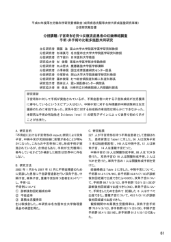 分担課題:子宮奇形を持つ反復流産患者の妊娠帰結調査