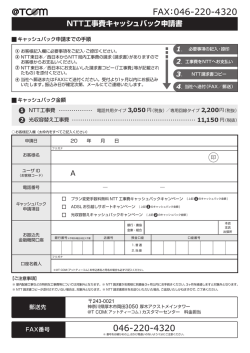 キャッシュバック申請書のダウンロード