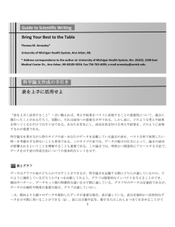Guide to Scientific Writing Bring Your Best to the Table 科学論文作成