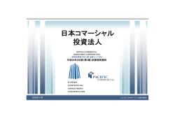 ｽﾗｲﾄﾞ ﾀｲﾄﾙなし - ユナイテッド・アーバン投資法人
