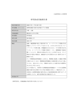 研究成果の論文 - 公益財団法人 大林財団