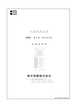 東洋測器株式会社