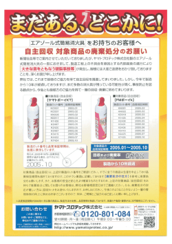 自主回収 対象商品の廃棄処分のお願い