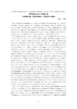 河村先生との3つの思い出-文語的口癖、社会学的率直さ、市民社会への