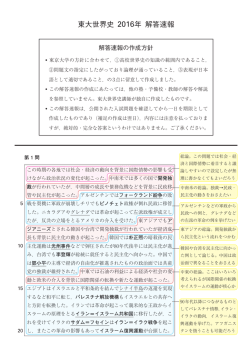 東大世界史 2016年 解答速報