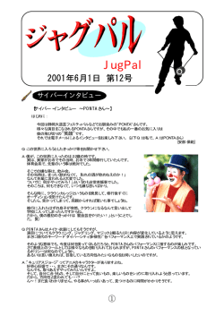 JugPal - 見世物広場