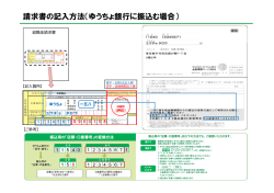 請求書の記入方法（ゆうちょ銀行に振込む場合）