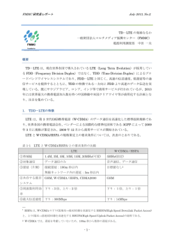 FMMC 研究員レポート July 2013, No.2.
