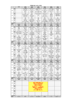 月間献立表（26年12月度）