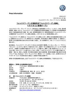Press Information フォルクスワーゲン正規販売店｢フォルクスワーゲン