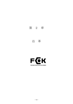 第2章（PDFデータ,947KB）