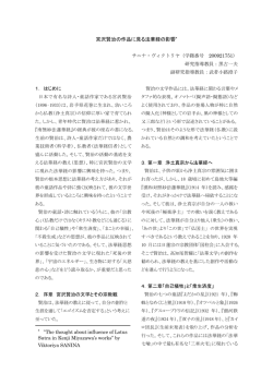 宮沢賢治の作品に見る法華経の影響*