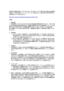 安倍晋三内閣総理大臣は、2014年10月17日、北欧・バルト 8 か国