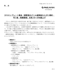 （硬質塩化ビニル樹脂板ならびに補材・ PET 板・他