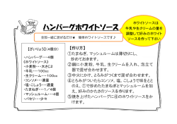 ハンバーグホワイトソース