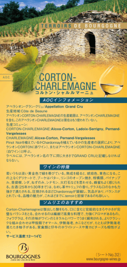 AOCインフォメーション ワインの特徴 ソムリエのおすすめ www