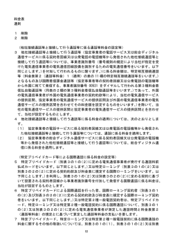 電話サービス等契約約款