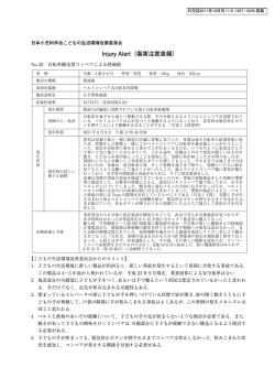 No.025 自転車搬送用コンベアによる挫滅創