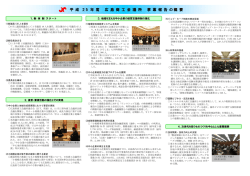 平 成 2 5 年 度 広 島 商 工 会 議 所 事 業 報 告 の概 要