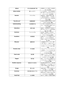 fallout 死の灰放射性降下物 核爆発により分散する放射性