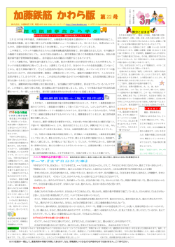 加藤鉄筋 かわら版 第 22 号