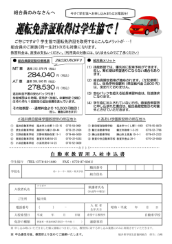 自動車教習所 申込書 - 福井県学校生活協同組合