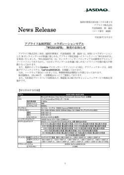 アプライド＆SOTEC コラボレーションモデル「WG5516PB