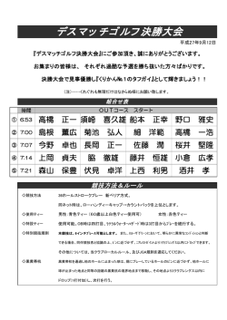 9/12（土） デスマッチ決勝大会