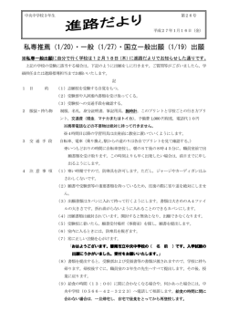 私専推薦（1/20）・一般（1/27）・国立一般出願（1/19）出願