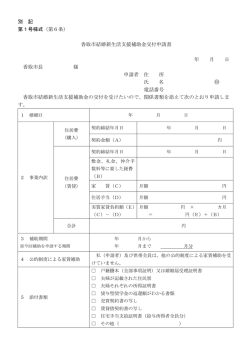 香取市結婚新生活支援補助金交付申請書（PDF：121KB）