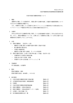Page 1 平成28年4月 広島市健康福祉局高齢福祉部高齢福祉課 広島市