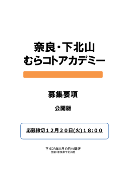 募集要項ダウンロード - シーズ総合政策研究所