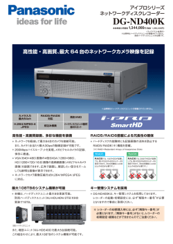 「DG-ND400K」のパンフレットはこちらから