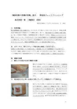 「褥創治療の常識非常識」要点： 開放性ウェットドレッシング 鳥谷部俊一