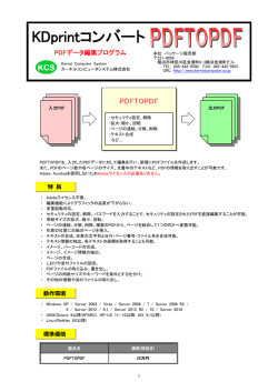 PDFTOPDF(PDFファイル)