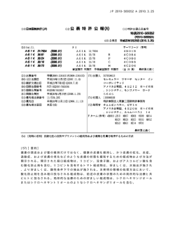 Page 1 (19)日本国特許庁(JP) (12)公表特許公報(A) (11)特許出願公表