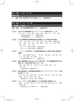 プログラム（PDFファイル） - 東京医科大学八王子医療センター