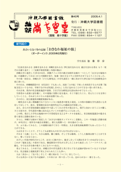 第40号 - 沖縄大学