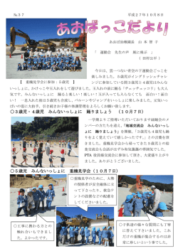 3歳児・4歳児 みんないっしょに 踊りましょう （10月7日） 5歳児 みんな