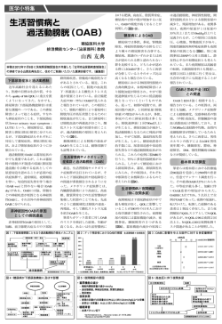 生活習慣病と 過活動膀胱