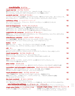 cocktails カクテル un-intoxicating ノーアルコール