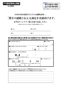 お試し用お申込用紙を ダウンロード【PDF】