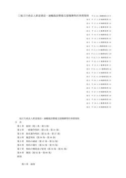 独立行政法人鉄道建設・運輸施設整備支援機構契約事務規程 平 15.10
