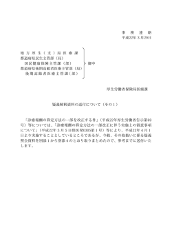 （その1）（事務連絡平成22年3月29日）