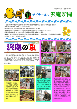 PDF版「施設新聞」