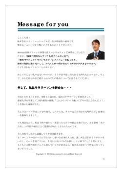 Messageforyou - 株式会社Fプロフェッショナルズ