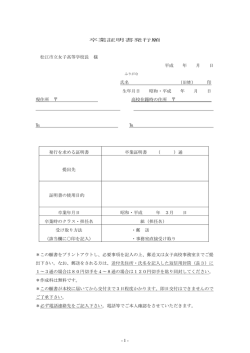 - 1 - 卒業証明書発行願 松江市立女子高等学校長 様 平成 年 月 日 氏名