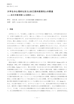 大学生の心理的な支えと自己愛的脆弱性との関連