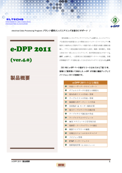 e-DPP 2011