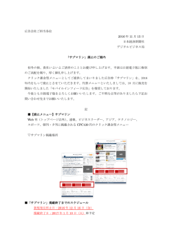 広告会社ご担当各位 2016 年 11 月 15 日 日本経済新聞社 デジタル